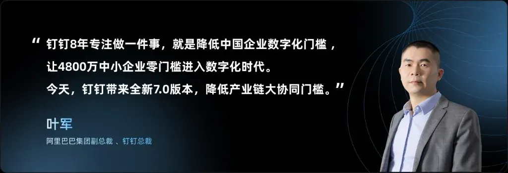 钉钉多业务场景协同切换方案