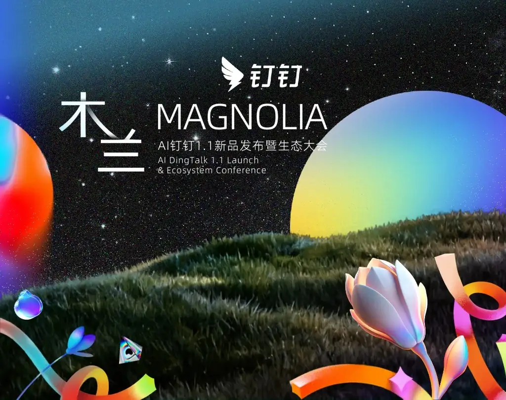 钉钉场景C - 跨区域大型企业组织多层级架构界面
